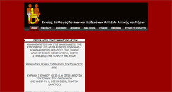 Desktop Screenshot of goneisamea.gr